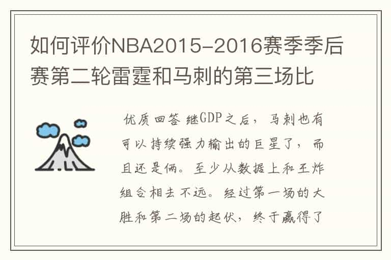 如何评价NBA2015-2016赛季季后赛第二轮雷霆和马刺的第三场比赛