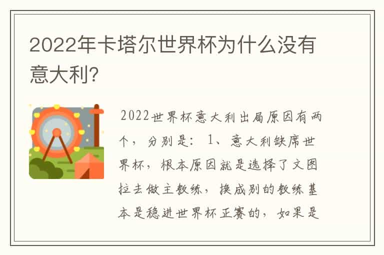 2022年卡塔尔世界杯为什么没有意大利？