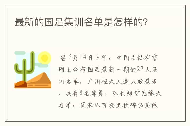 最新的国足集训名单是怎样的？