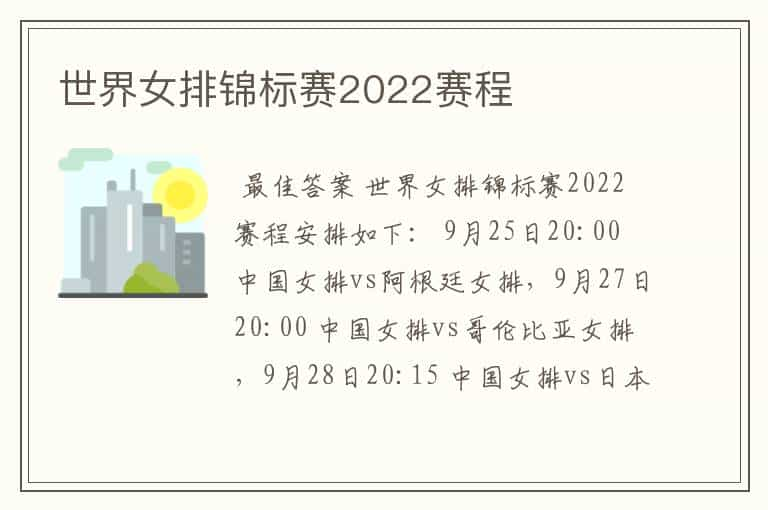 世界女排锦标赛2022赛程