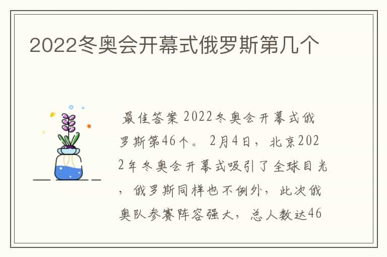 2022冬奥会开幕式俄罗斯第几个