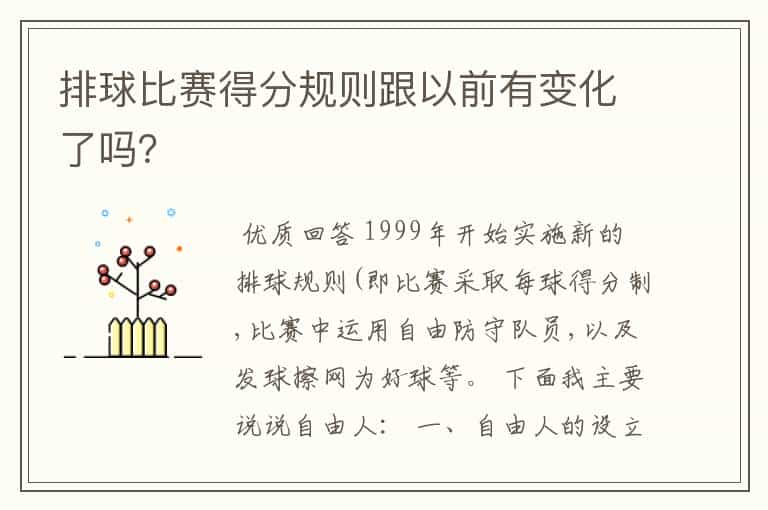 排球比赛得分规则跟以前有变化了吗？