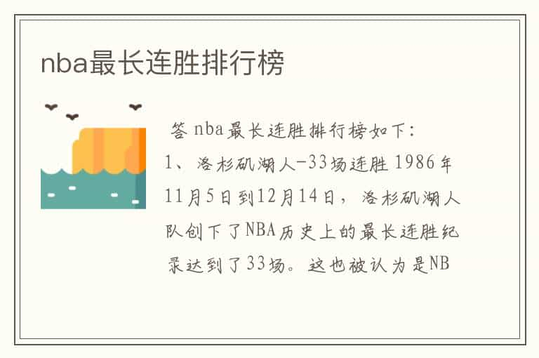 nba最长连胜排行榜