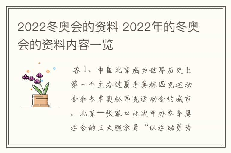 2022冬奥会的资料 2022年的冬奥会的资料内容一览