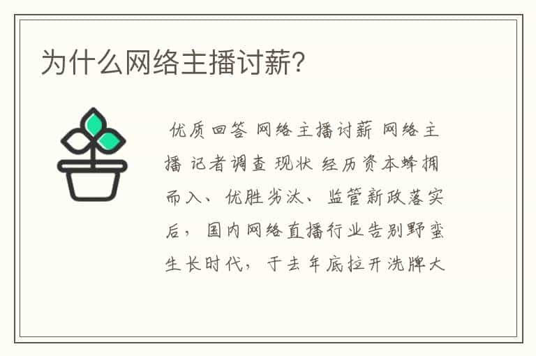 为什么网络主播讨薪？