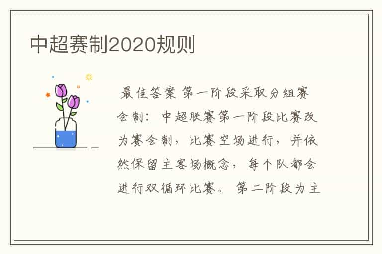 中超赛制2020规则