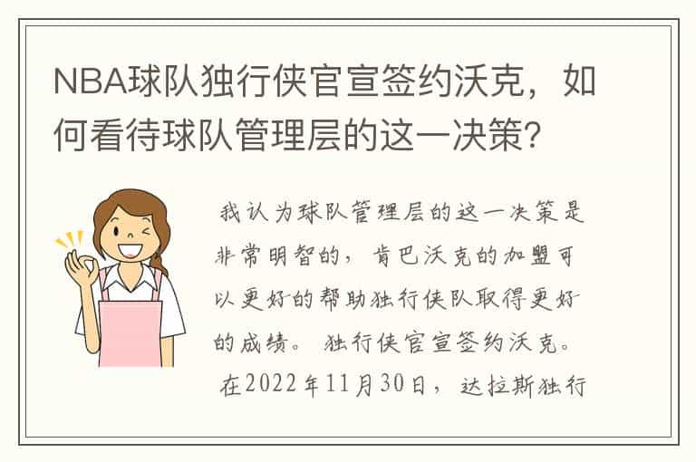 NBA球队独行侠官宣签约沃克，如何看待球队管理层的这一决策？