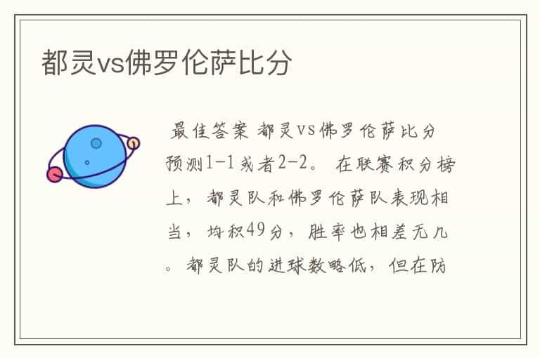 都灵vs佛罗伦萨比分