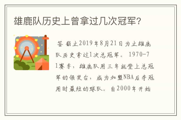 雄鹿队历史上曾拿过几次冠军?