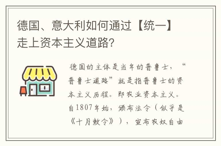 德国、意大利如何通过【统一】走上资本主义道路？