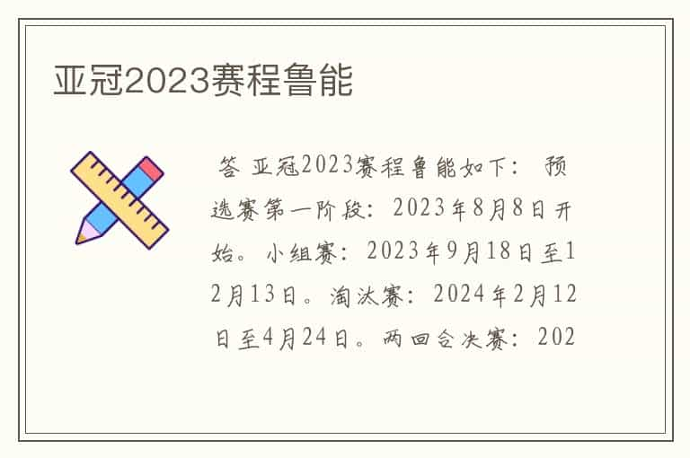 亚冠2023赛程鲁能