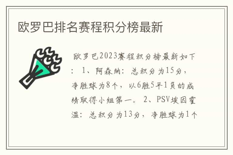 欧罗巴排名赛程积分榜最新