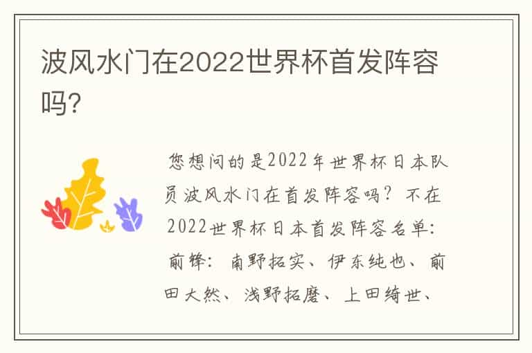 波风水门在2022世界杯首发阵容吗？