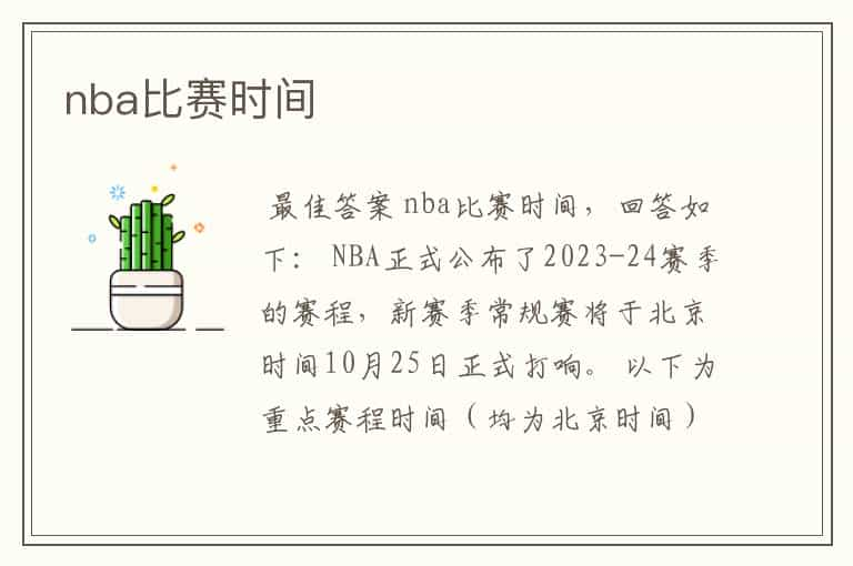 nba比赛时间