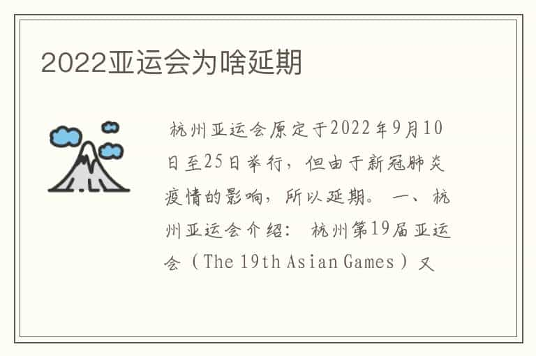 2022亚运会为啥延期