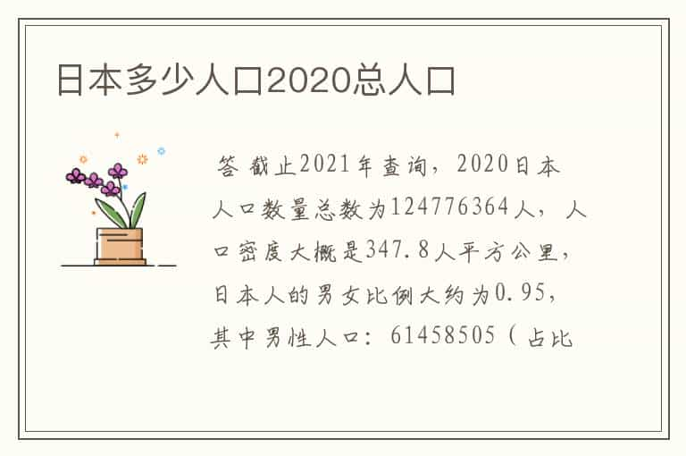 日本多少人口2020总人口