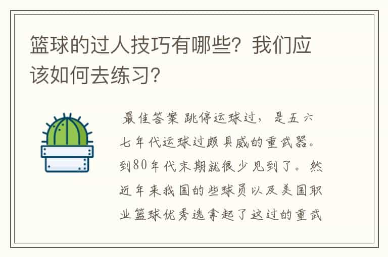 篮球的过人技巧有哪些？我们应该如何去练习？