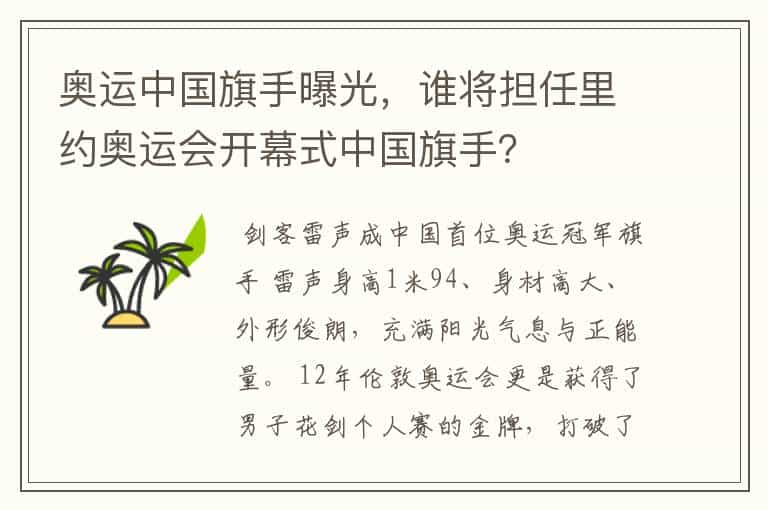 奥运中国旗手曝光，谁将担任里约奥运会开幕式中国旗手？