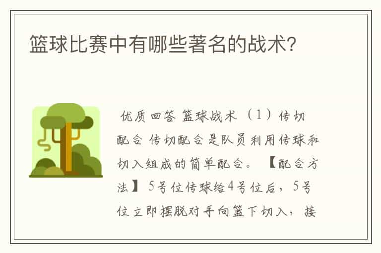 篮球比赛中有哪些著名的战术？