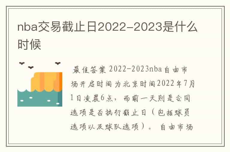 nba交易截止日2022-2023是什么时候