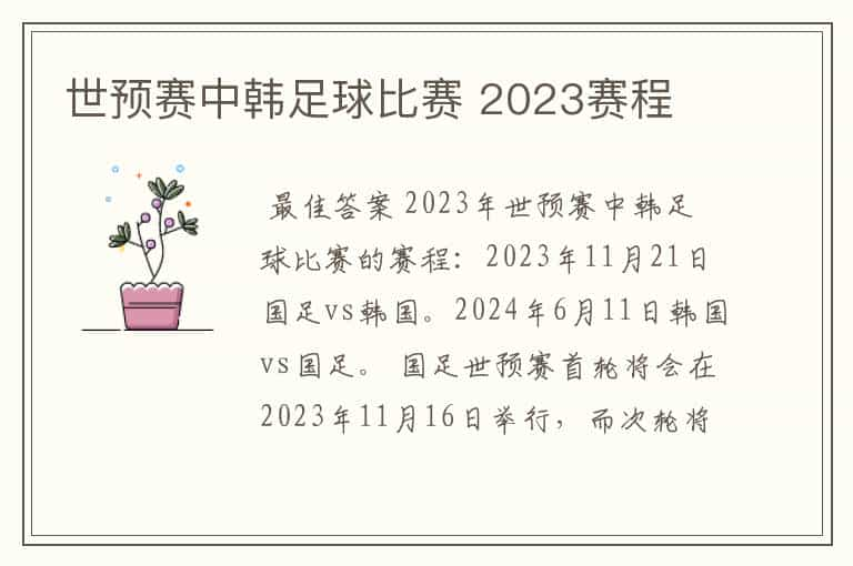 世预赛中韩足球比赛 2023赛程