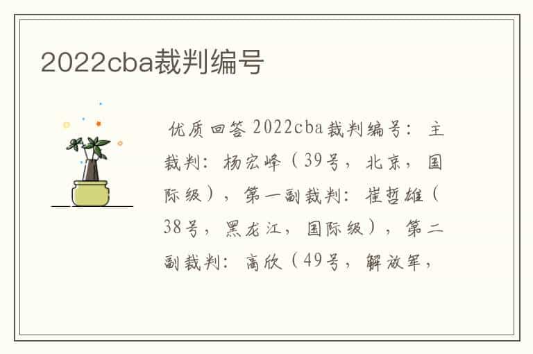 2022cba裁判编号