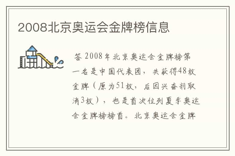 2008北京奥运会金牌榜信息