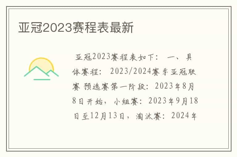 亚冠2023赛程表最新