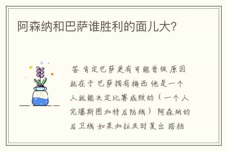 阿森纳和巴萨谁胜利的面儿大？