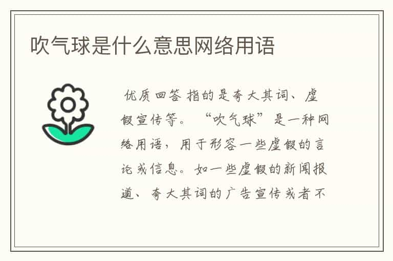 吹气球是什么意思网络用语