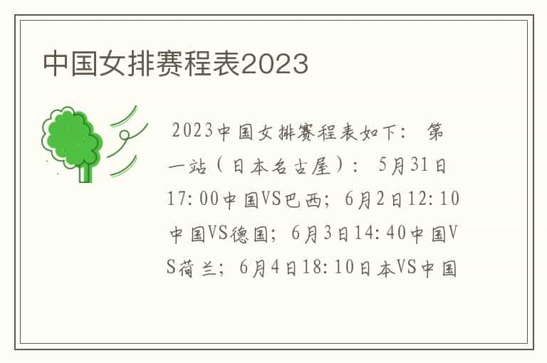 中国女排赛程表2023