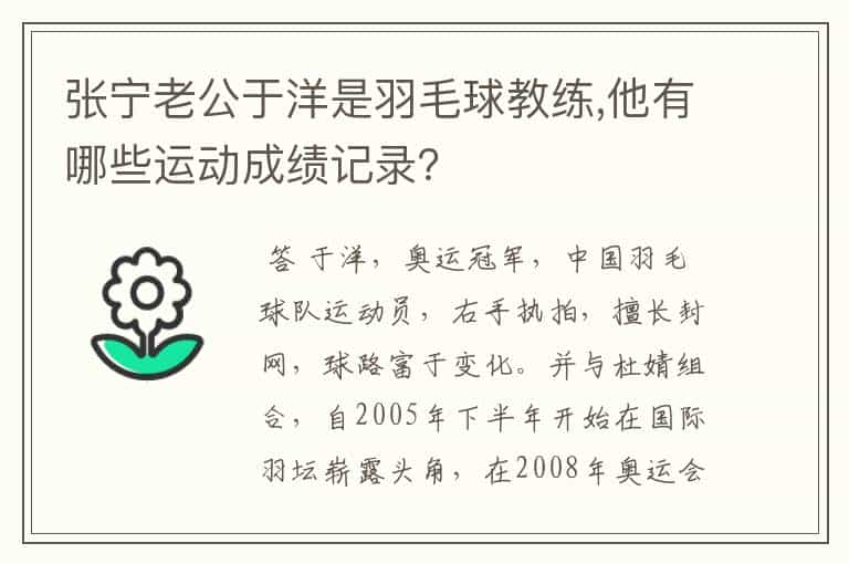 张宁老公于洋是羽毛球教练,他有哪些运动成绩记录？