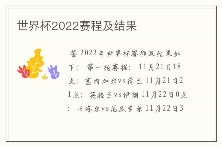 世界杯2022赛程及结果