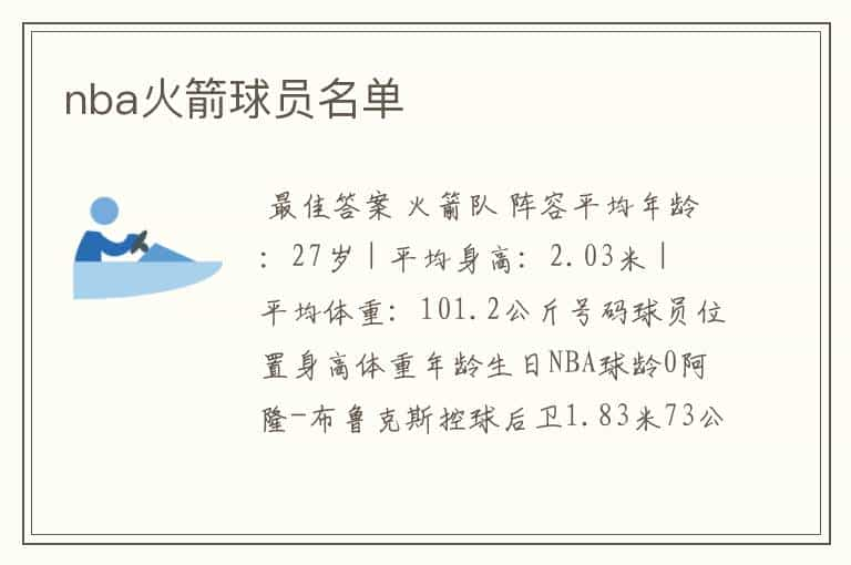 nba火箭球员名单