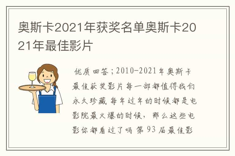 奥斯卡2021年获奖名单奥斯卡2021年最佳影片