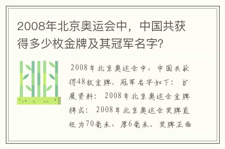 2008年北京奥运会中，中国共获得多少枚金牌及其冠军名字？