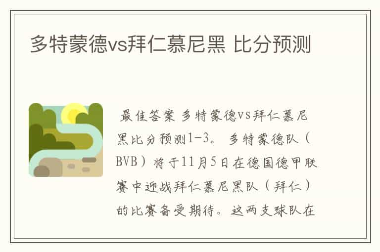 多特蒙德vs拜仁慕尼黑 比分预测