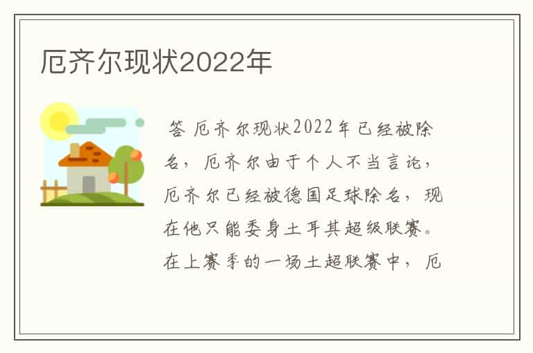 厄齐尔现状2022年