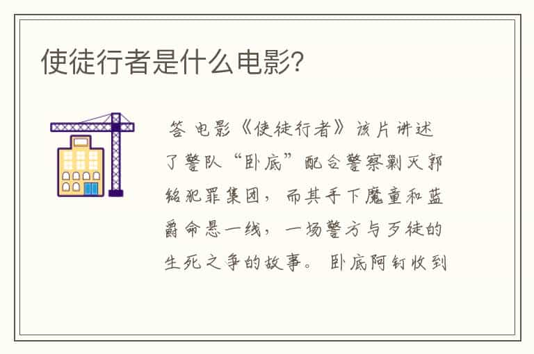 使徒行者是什么电影？