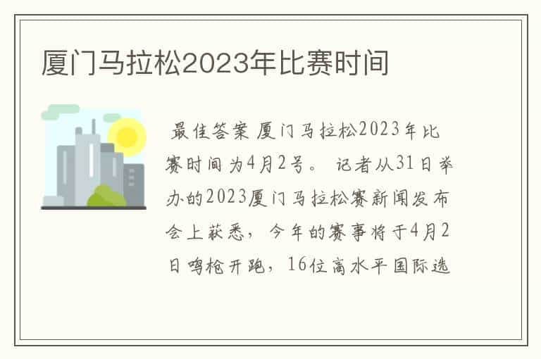 厦门马拉松2023年比赛时间