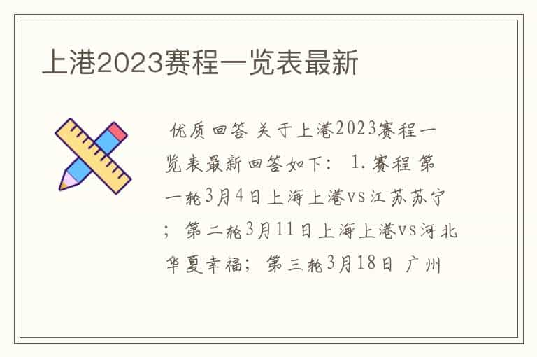 上港2023赛程一览表最新