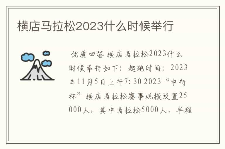 横店马拉松2023什么时候举行