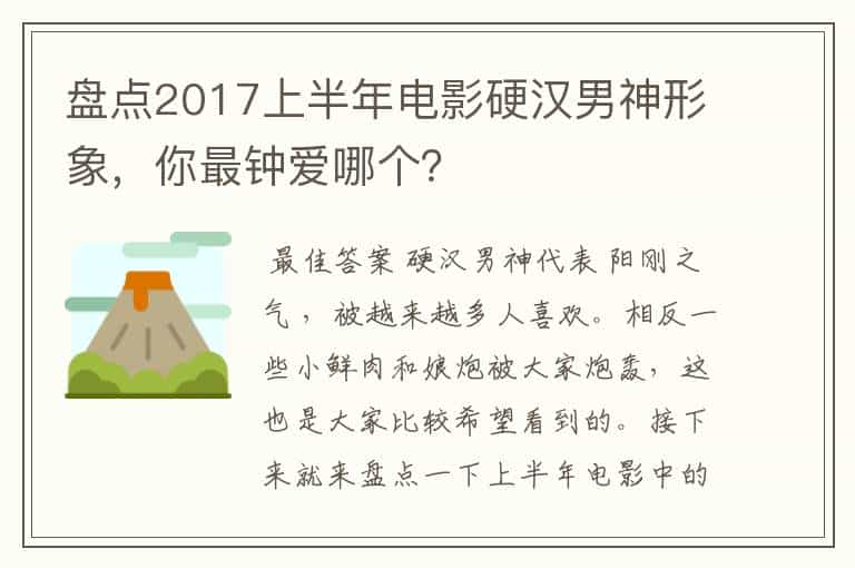 盘点2017上半年电影硬汉男神形象，你最钟爱哪个？