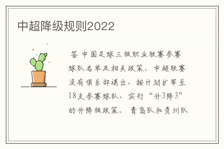 中超降级规则2022