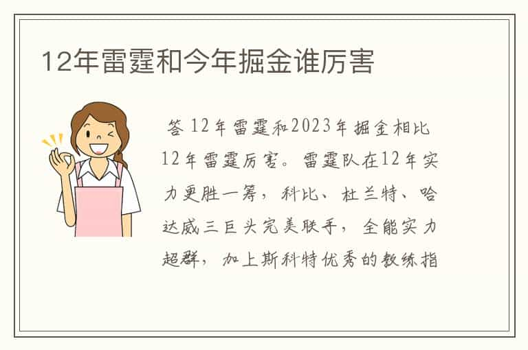 12年雷霆和今年掘金谁厉害