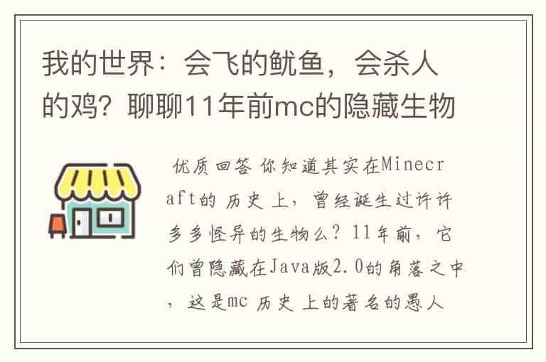 我的世界：会飞的鱿鱼，会杀人的鸡？聊聊11年前mc的隐藏生物