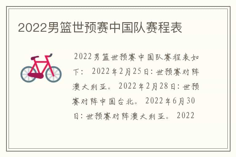 2022男篮世预赛中国队赛程表