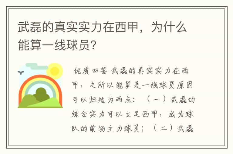 武磊的真实实力在西甲，为什么能算一线球员？