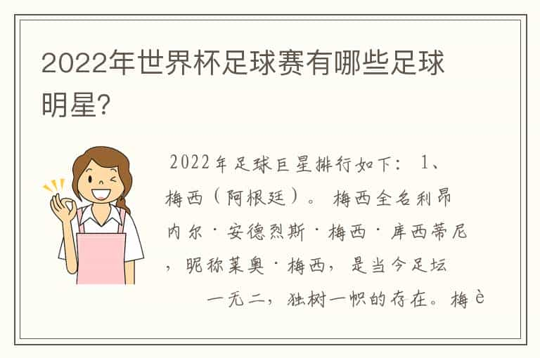 2022年世界杯足球赛有哪些足球明星？