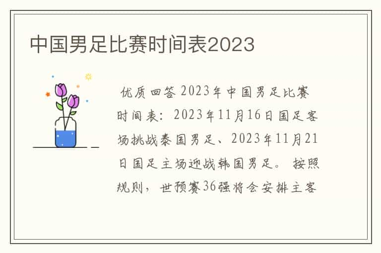 中国男足比赛时间表2023